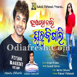 Hailo Nali Puchuki Gali - Mantu Chhuria